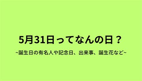 4月17|4月17日は何の日？4月17日の記念日・出来事・誕生日・誕生花。